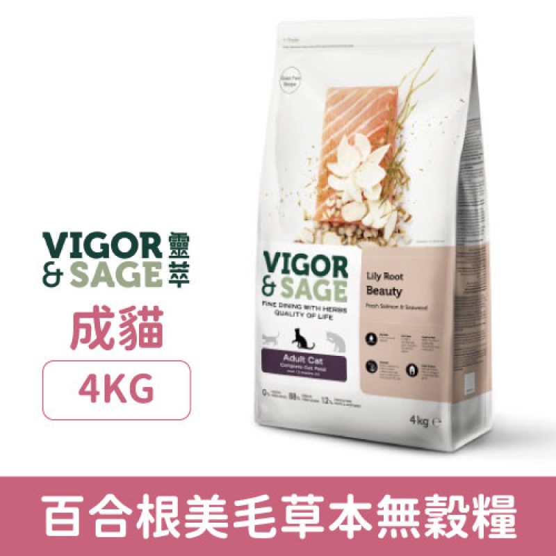 Vigor & Sage 靈萃 成貓百合根美毛草本無穀糧 4kg